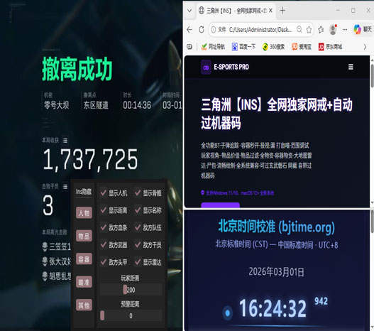 三角洲小号外挂多软件效果